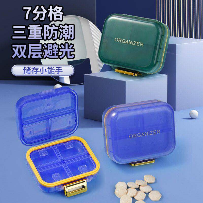 德国避光药盒防潮密封药盒迷你随身可携式一日三餐药物分格分装盒