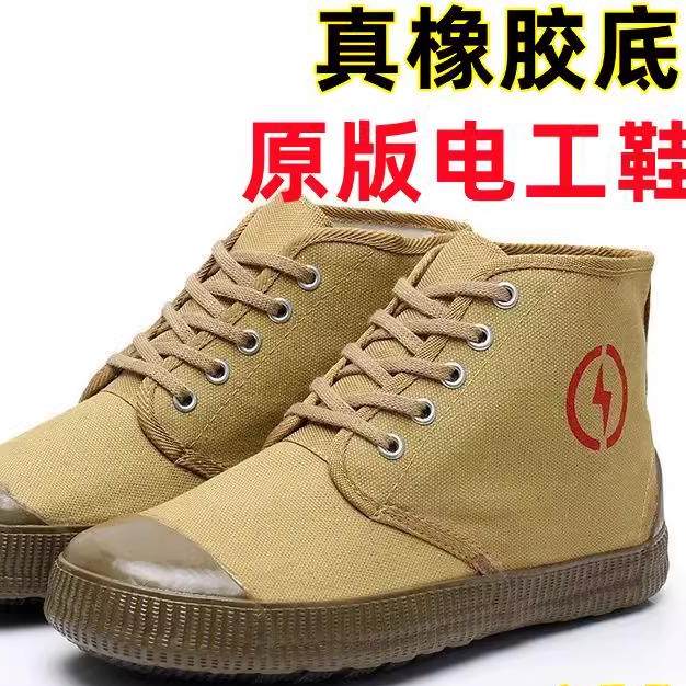 5kv电工绝缘鞋劳保鞋高帮帆布面透气防滑男女电力高压黄胶解放鞋