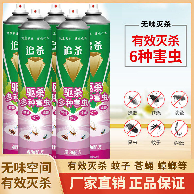 灭蚂蚁杀虫剂室内家用气雾喷雾剂防驱苍蝇蟑螂红黑蚊子药无毒强效
