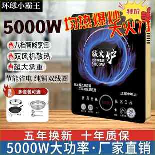 正品 智能原装 环球小霸王电磁炉家用5000W大功率商用猛火爆炒新款