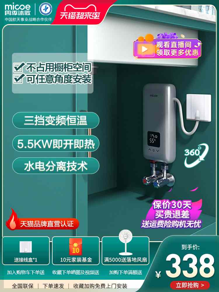 四季沐歌即热式厨宝家用电热水器厨房卫生间台下速热免储水热水宝