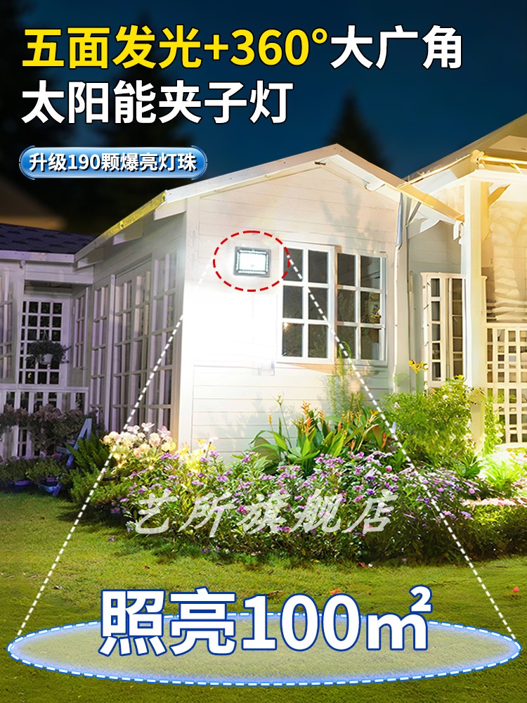 太阳能户外夹子灯家用分体室内外照明灯庭院农村防水人体感应壁灯