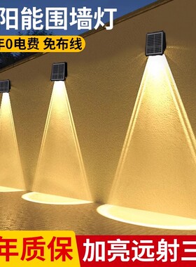 太阳能洗墙灯庭院家用照明阳台氛围室外柱子围墙射灯院子户外壁灯