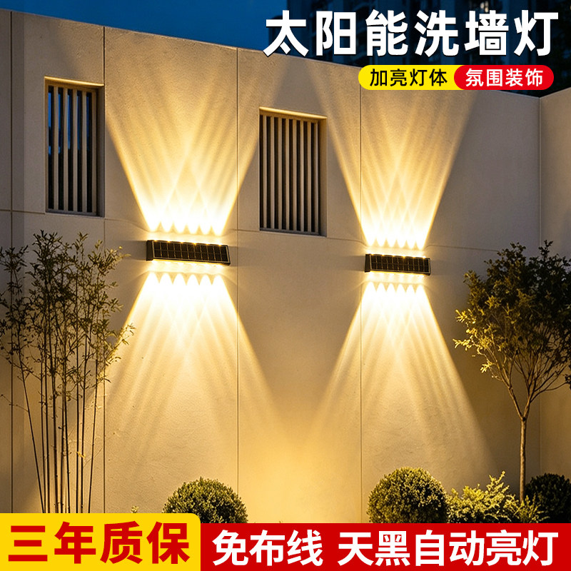 太阳能户外灯2026新款洗墙灯家用庭院外围墙壁灯院子室外防水射灯