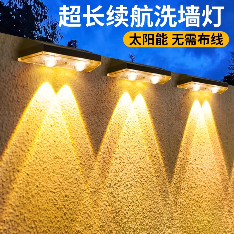 太阳能户外灯庭院围墙壁灯家用阳台射灯室外防水装饰氛围洗墙灯