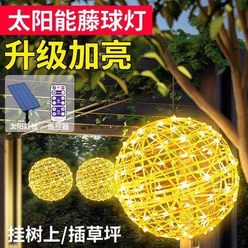 太阳能藤球灯树灯景观灯庭院挂灯
