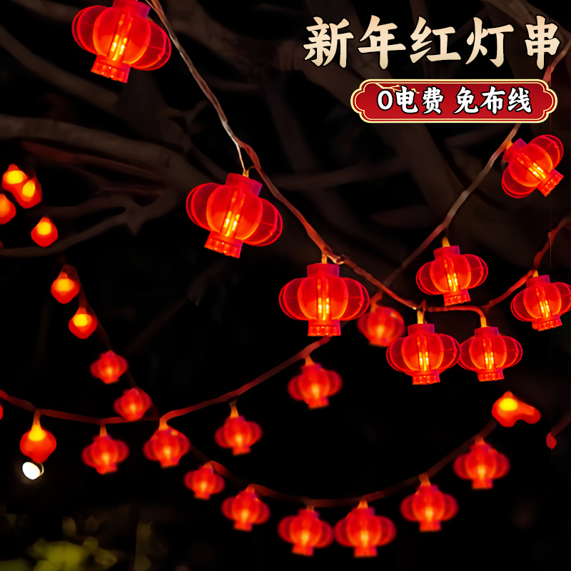 红灯笼过春节新年花园别墅装饰挂饰彩灯笼串