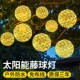 太阳能藤球灯户外庭院花园布置阳台装 饰园林造景观圆球挂树彩灯串