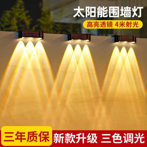 太阳能户外壁灯庭院家用围墙灯