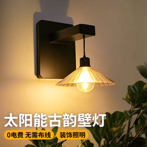 太阳能户外防水庭院壁灯