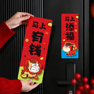 马年春节磁吸门贴过年创意冰箱贴对联入户房门装饰氛围布置用品