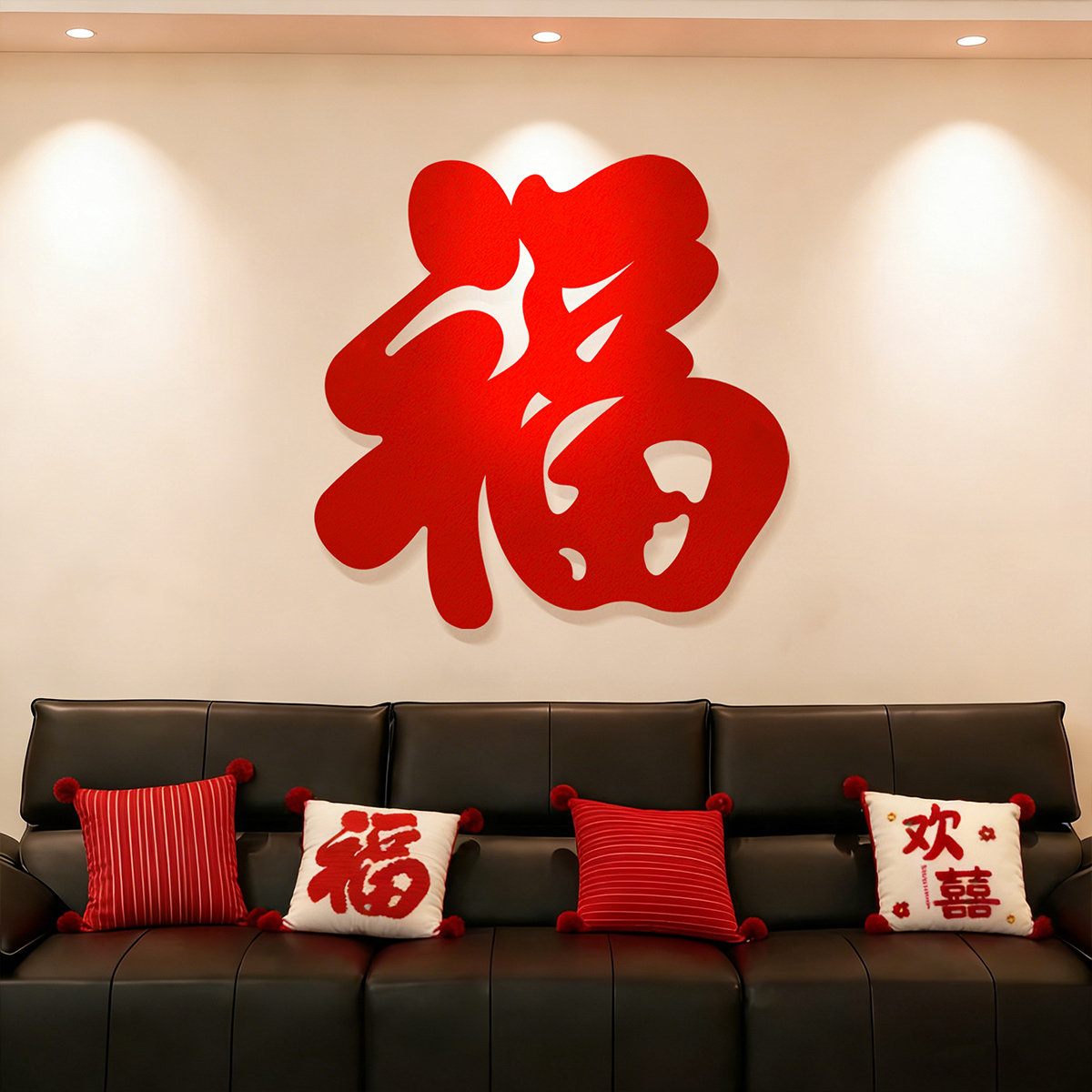 2026新年春节套装装饰客厅沙发背景墙福字挂饰拉花条幅挂布置用品