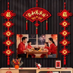 新年客厅电视背景墙装饰2026马年绒布中国结挂饰对联春节福字挂件