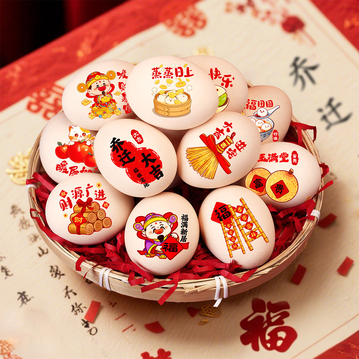 乔迁之喜搬家鸡蛋贴新房进宅氛围感布置入宅仪式用品喜庆装饰福贴