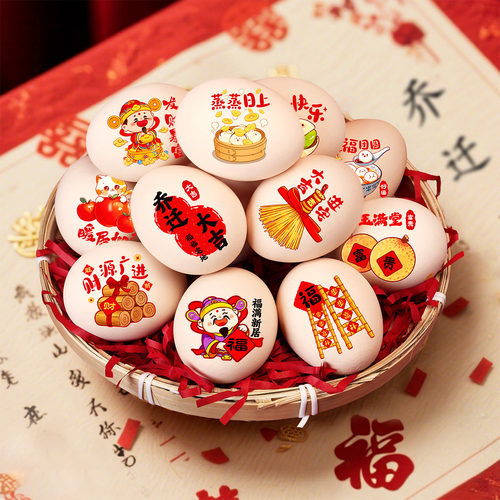 乔迁之喜搬家鸡蛋贴新房进宅氛围感布置入宅仪式用品喜庆装饰福贴