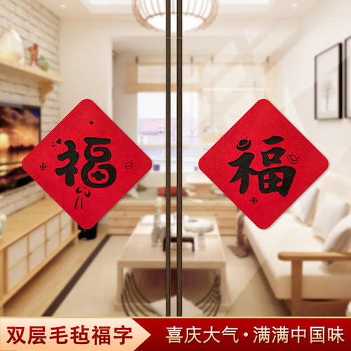 乔迁之喜福字贴窗花贴