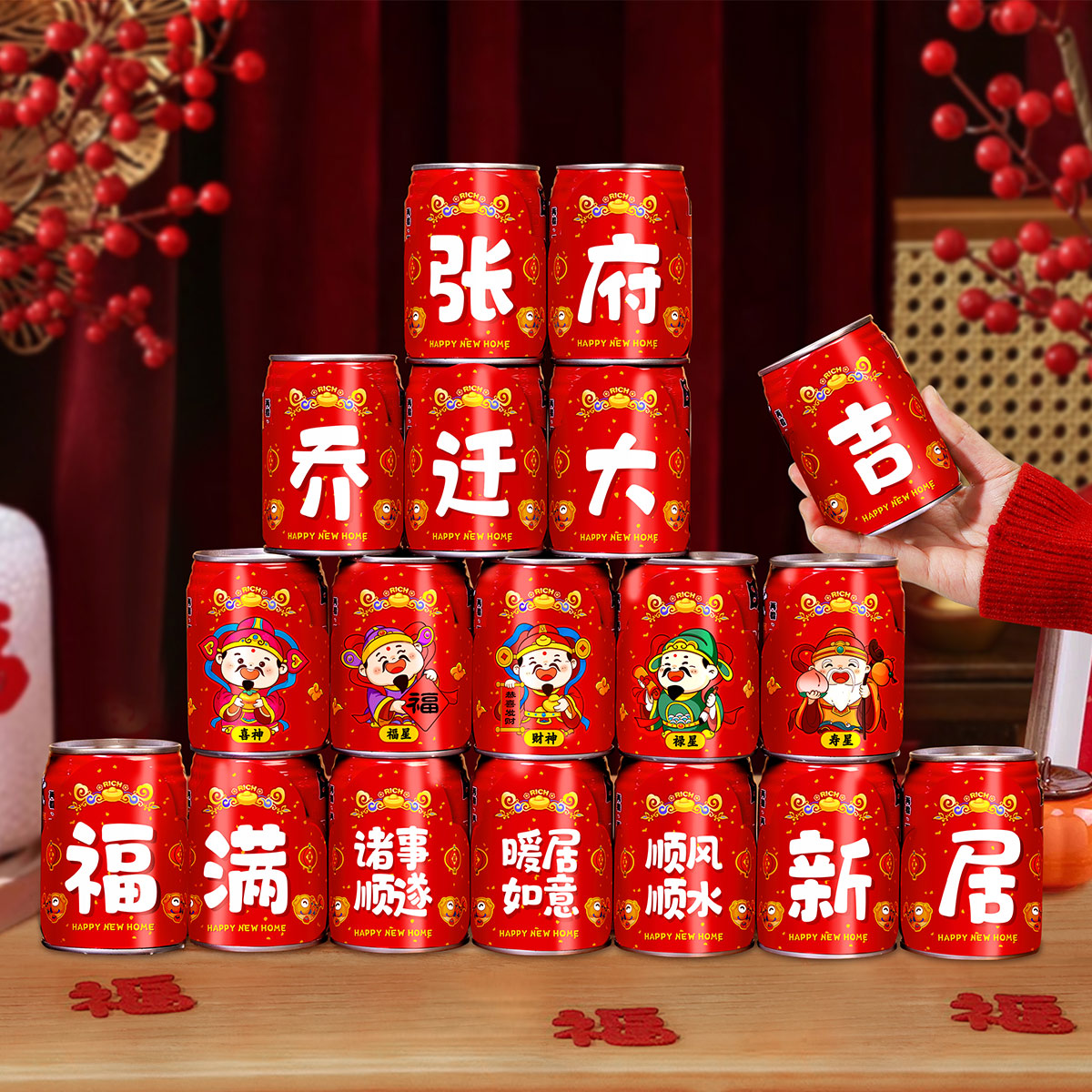 镭射定制旺仔可乐贴纸乔迁之喜新居入宅搬家新家布置装饰用品大全