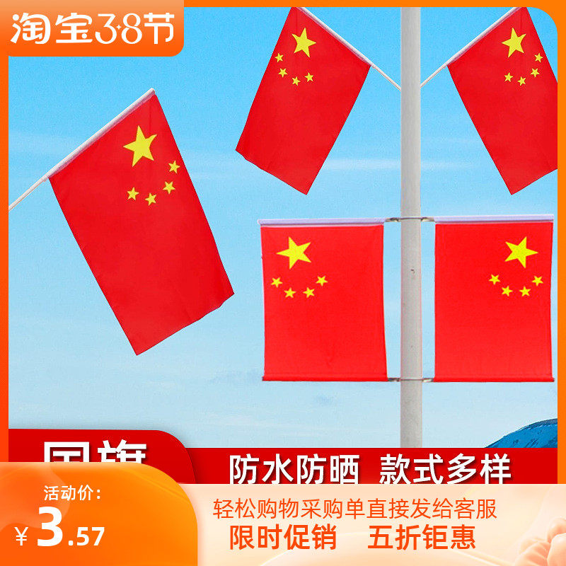 中国国旗手摇旗4号5号全弹五星红旗 小国旗党旗国庆节装饰国旗串