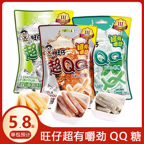 旺仔嚼劲儿童48g可乐味橡皮糖糖