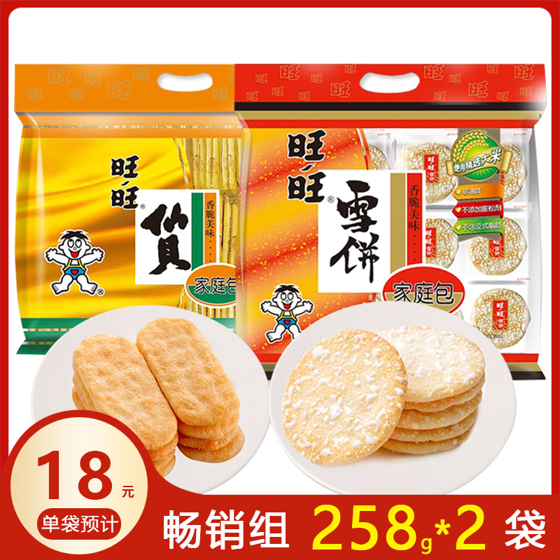 旺旺雪饼仙贝休闲小吃食品膨化