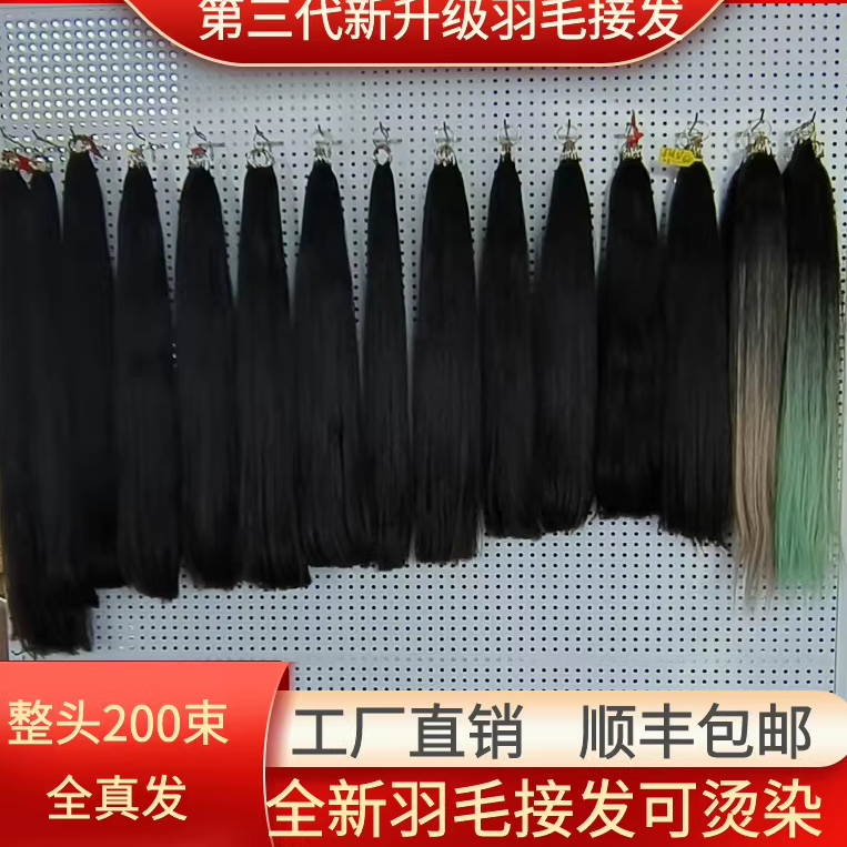 三代无折头羽毛接发全真可染可烫无痕水晶线接发原生发真人发丝