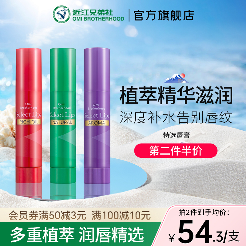 近江兄弟特选植物润唇膏保湿滋润女补水淡化唇纹口红打底