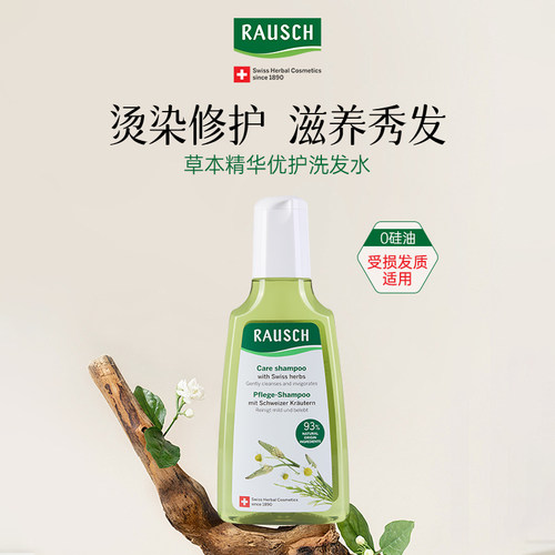 路丝草本精华优护洗发露