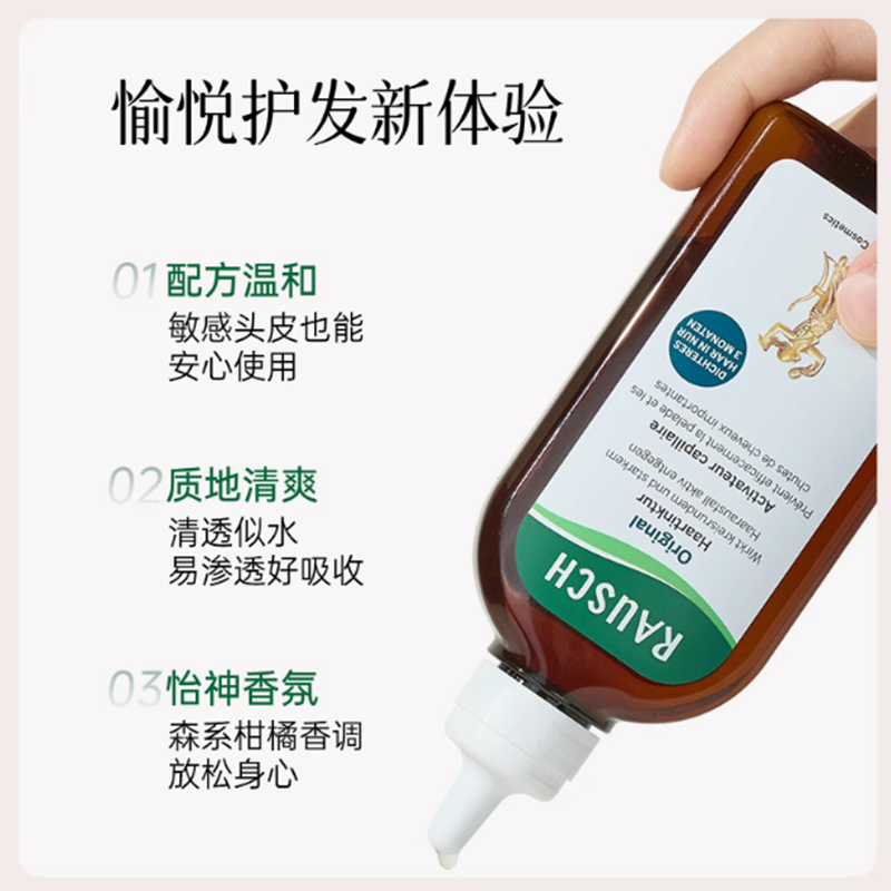 瑞士RAUSCH路丝发根滋养液200ml丰盈焕活头皮护理毛囊发际线临期