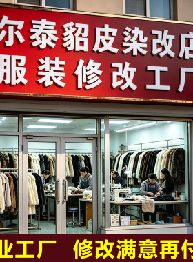 貂皮改色改款翻新缩水救治护理