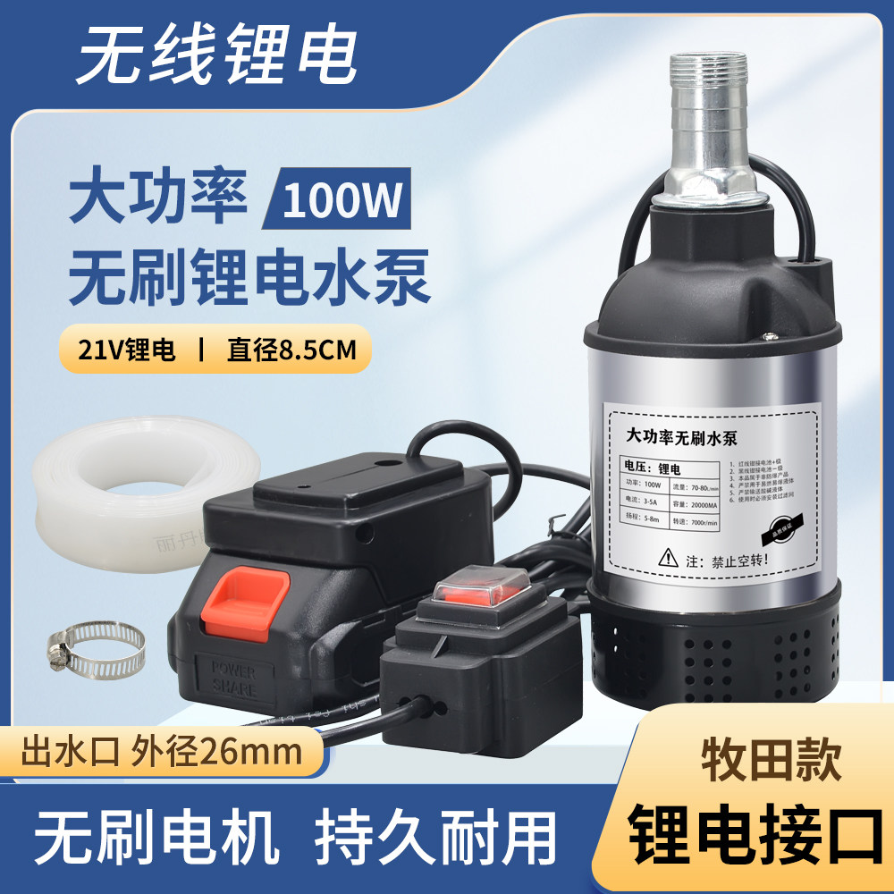 无刷锂电款加药泵抽水泵潜水泵高扬程12-21v通用电动抽水机