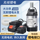 无人机加药泵抽水泵潜水泵高扬程21伏通用电动抽水机 无刷锂电款