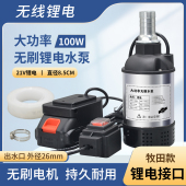 无刷锂电款 无人机加药泵抽水泵潜水泵高扬程21伏通用电动抽水机