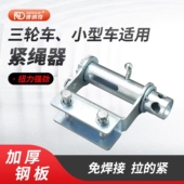 免焊接紧绳器镀锌挂式 大小货车通用拉紧器捆绑带收紧器紧线器加厚