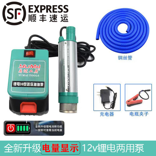 顺丰包邮12v；锂电两用泵柴油泵