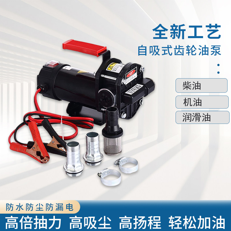 电动柴油抽油泵12v24V 抽柴油机油润滑油电动