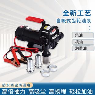电动柴油抽油泵12v24V 抽柴油机油润滑油电动