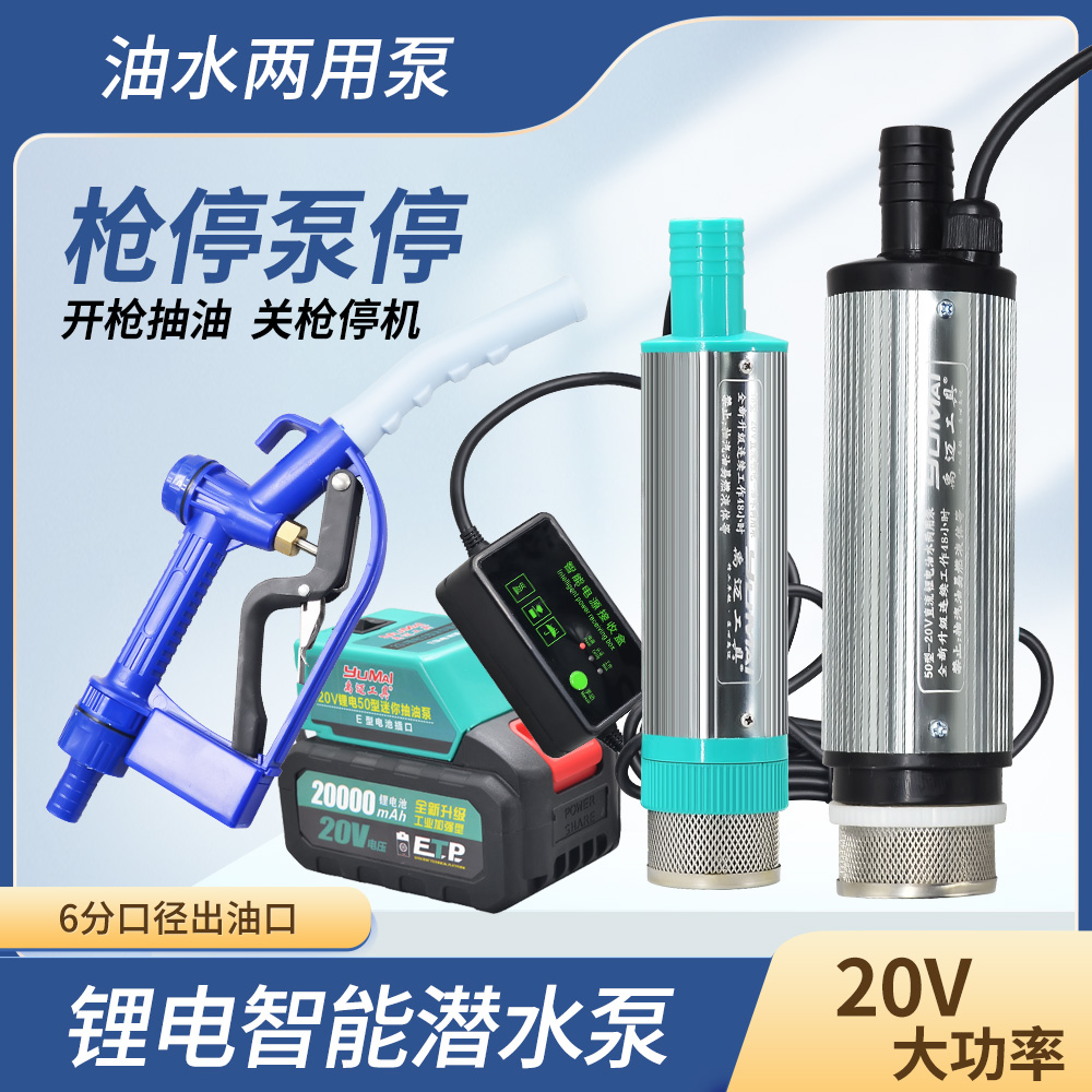21v柴油泵关枪停泵锂电款