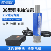 大艺款 牧田款 电动抽油泵锂电池21v专用油抽抽油抽柴油泵