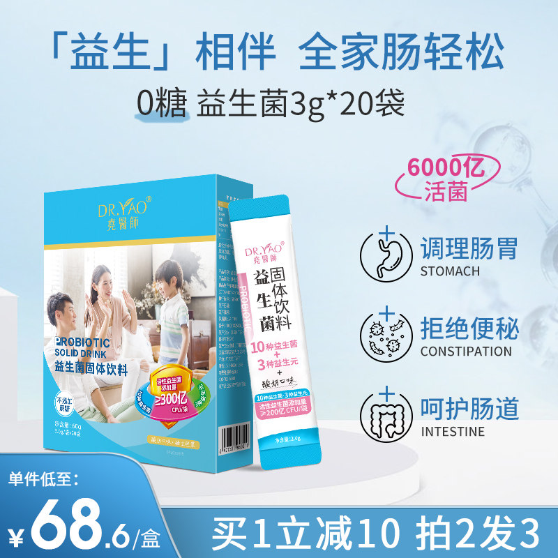 尧医师益生菌调理肠胃成人儿童女性肠道便秘益生元活菌固体饮料
