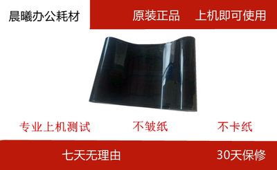 理光C4501 C3501 C5000 C4502 C5501 C4000 C2551转印皮带 转印膜