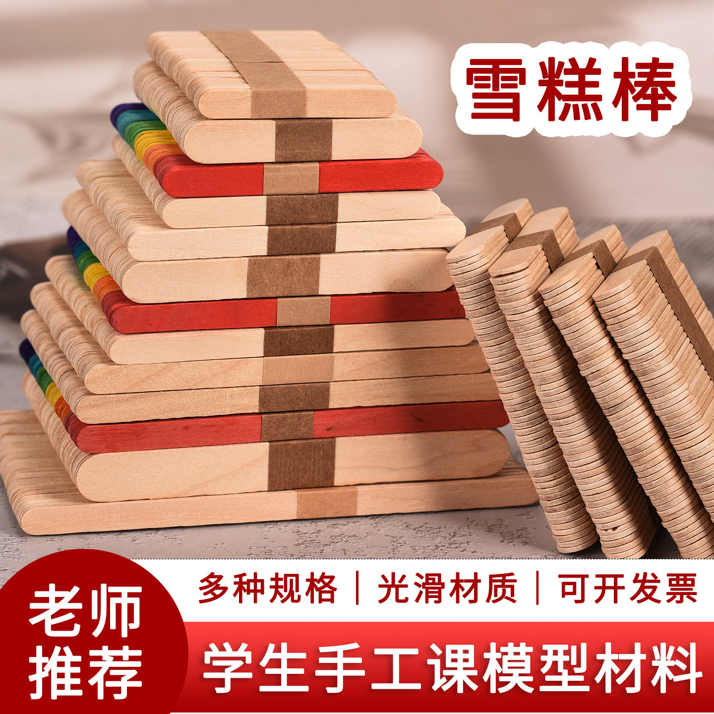 雪糕棒儿童手工DIY制作拼装建模型材料雪糕条木片棍雪糕棍冰棍棒