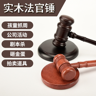 法官锤儿童抓周实木小锤子用品按摩锤玩具小木锤子拍卖锤儿童玩具