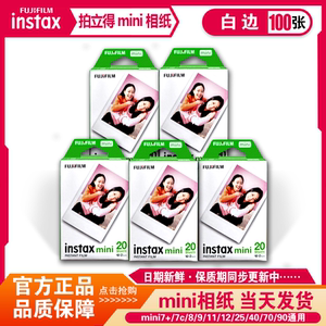 富士拍立得白边相纸mini7+/7C/mini8/9mini11白边相片纸现货100张