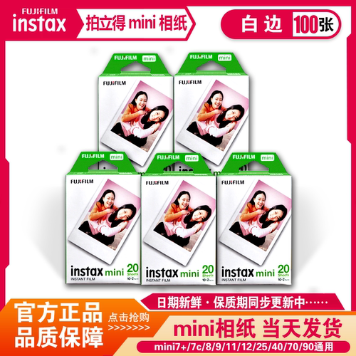 拍立得相纸白边相纸mini系列