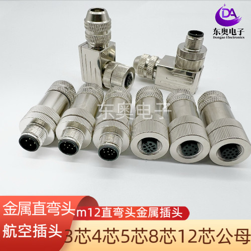 M12航空插头金属外壳带屏蔽防水连接器4芯5芯8芯公母直头金属连接