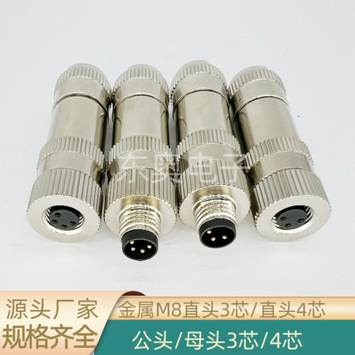 m8连接器金属屏蔽传感器防水航空插头3芯4芯5芯6芯8芯焊接/压接