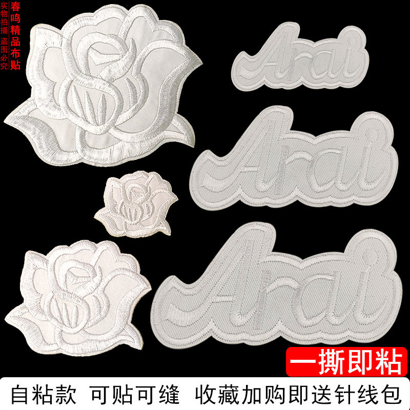 自粘白色刺绣贴字母补丁贴纯色布贴衣服羽绒服裤子桌布补破洞贴花,居家布艺,布贴,淘宝优惠券,粉丝福利购,淘宝优惠卷