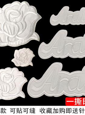 自粘白色刺绣贴字母补丁贴纯色布贴衣服羽绒服裤子桌布补破洞贴花