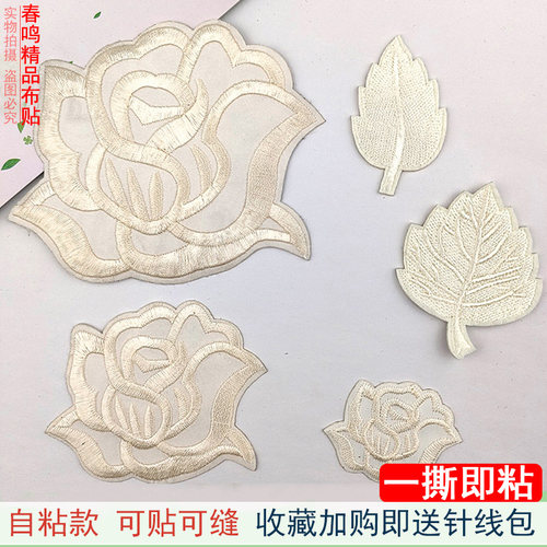 自粘米白刺绣贴纯色花朵补丁贴布