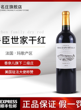 鲁臣世家红酒法国原瓶进口正品玛歌二级庄Rauzan Segla干红葡萄酒